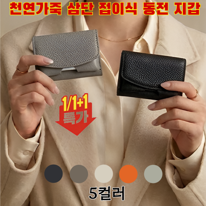 1/1+1[수작업으로 만든]천연가죽 삼단 접이식 동전 지갑 슬림 가죽 지갑 프리미엄 미니 엔벨로프 지갑일본 소가죽 카드지갑 대용량/다기능