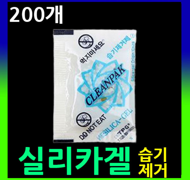 실리카겔 500개 200개 습기제거제 방습제 김 과자 쿠키 약 전자부품등 눅눅한 습기제거 곰팡이방지 냄새제거실리카겔 재사용실리카겔 제습제 식품용실리카겔 음식용실리카겔, 2.습기제거제(1.5g)-200매.