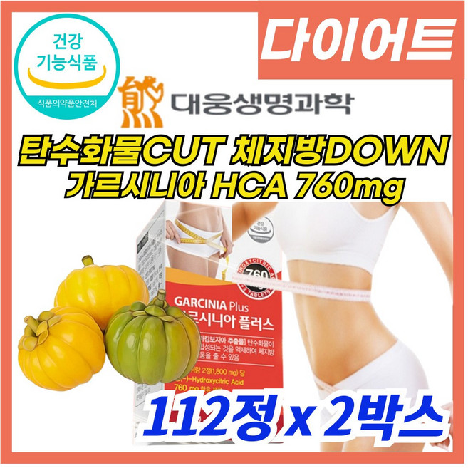 굶지않는 먹으면서 하는 다이어트 가르시니아캄보지아 추출물 지방억제 체지방감소 도움 한국인 다이어트, 2박스, 112정