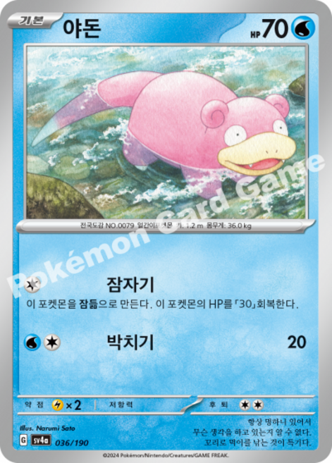 포켓몬카드 덱소스 야돈(샤이니트레저 외)