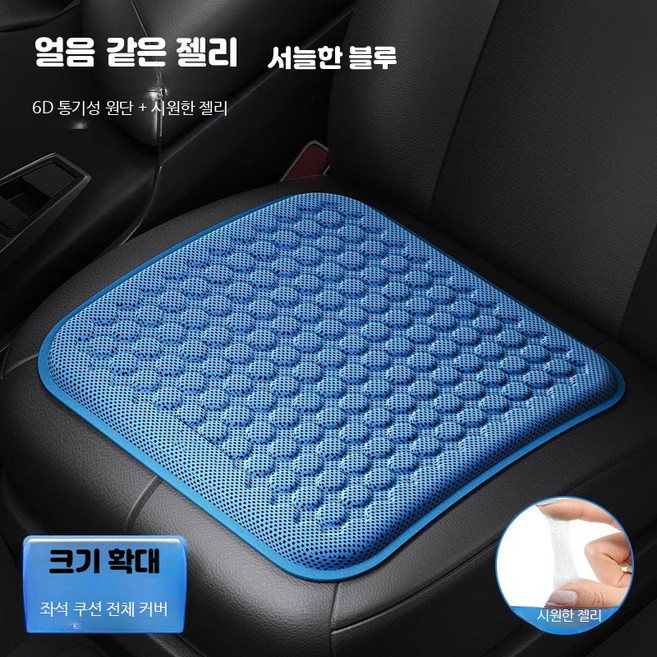 자동차 시트 쿠션 여름용 쿨링 젤 패드 통풍 통기성 매트, 1개, 이중 얼음 젤 그레이 모달