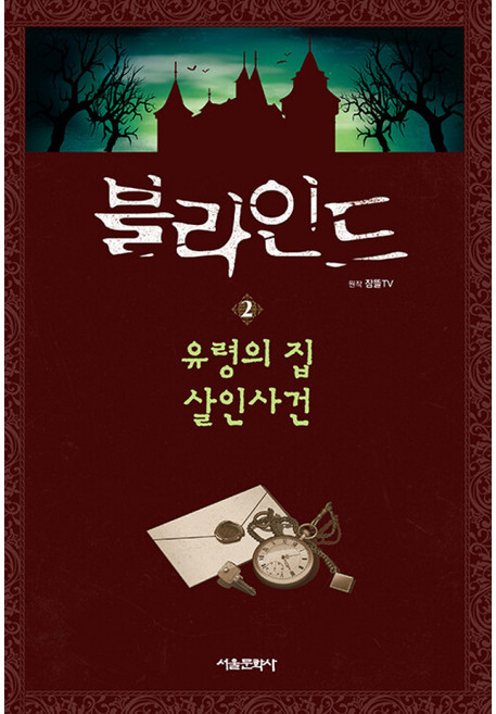 블라인드 2 최신개정판, 상세내용 참조