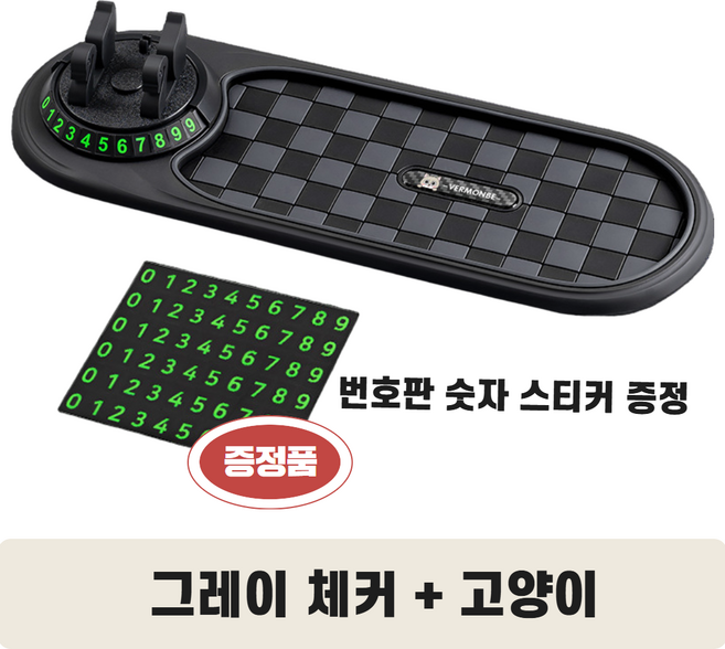 고급 체커 차량용 미끄럼방지 패드 핸드폰거치 인테리어 논슬립 패드, 그레이 체커 A, 1개