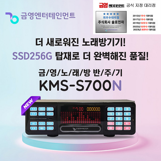 금영 신형 KMS-S700 최신곡 가정용 업소용 노래방기기 신형 S700N, 반주기.책.리모콘.케이블
