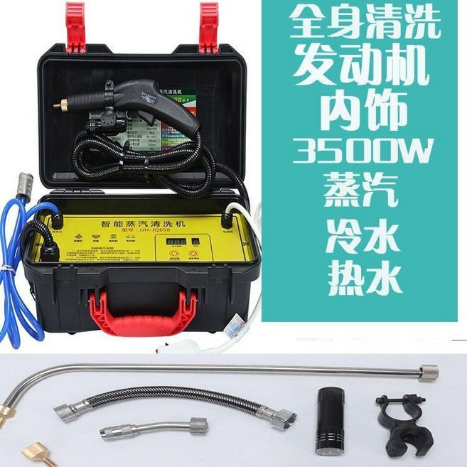 蒸汽洗車機 商用家用 洗車店專用 高溫高壓 3500W, 3500W多功能款/蒸汽冷水热水, N/A