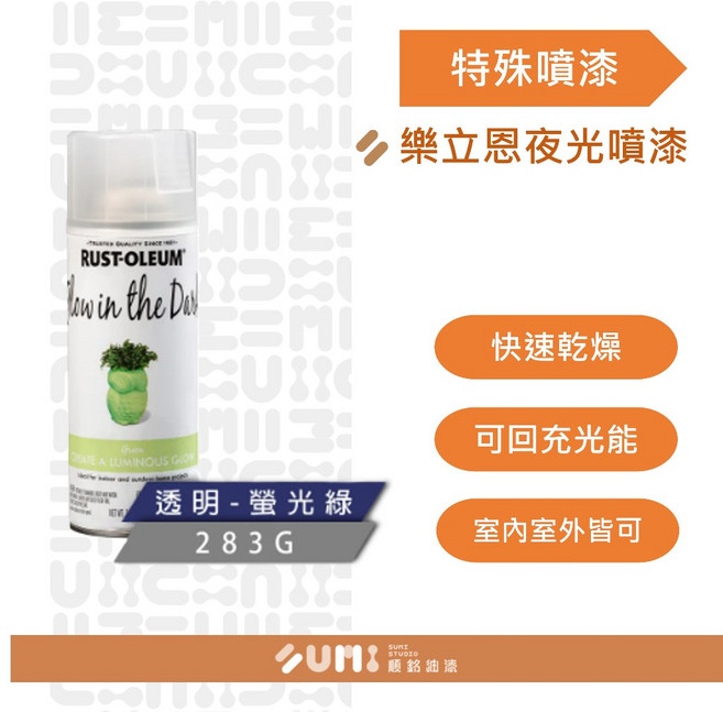 順銘 樂立恩 噴漆 夜光噴漆 透明 螢光綠 283g, 1個
