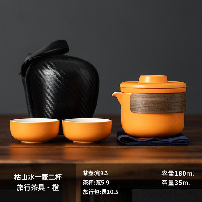 陶瓷旅行茶具 一壺兩杯 戶外露營 便攜茶具組 黑, 枯山水一壶二杯旅行茶具·橙 枯山水一壺二杯旅行茶具·橙, 1個, 單一選項