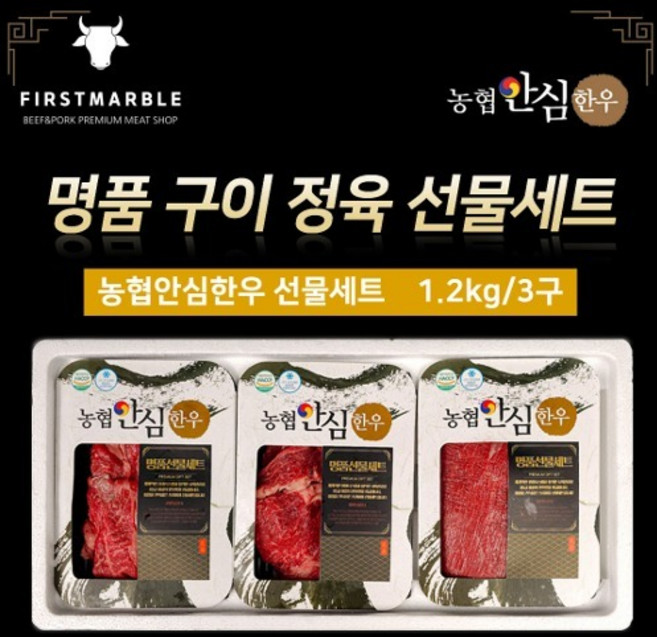 농협안심한우 1+ / 1등급 실속 구이용 한우세트 설 명절 1.2kg 갓성비 한우 선물세트 가정의달 새해, 실속구이선물세트1호（1등급）
