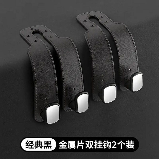 汽車雙掛鉤 皮革椅背掛勾 後座收納車內掛鉤 皮革款雙掛鉤《黑色》, 1個, 皮革款雙掛鉤《黑色》*2, 黑色