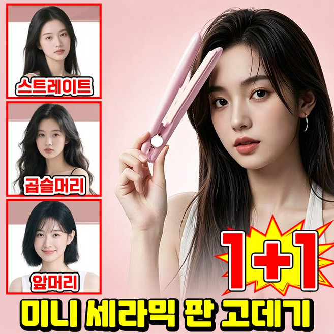 미니 판믹고데기 세라믹 판고데기 앞머리 매직기 생머리및 웨이브머리 양용 고데기 초경량 뿌리 볼륨 헤어 스트레이트 클립 판 고데기 SUOSER, 2개, 퍼플