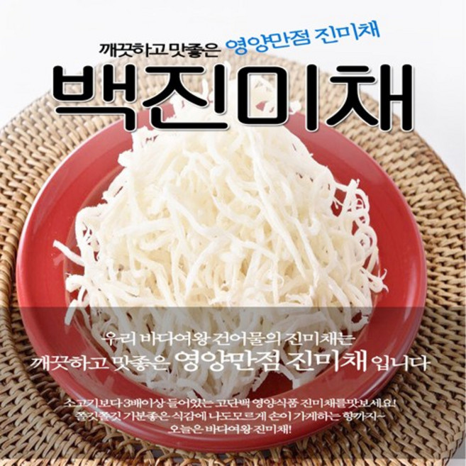 바다여왕 건어물 진미채, 1개, 백진미(국내가공)1kg