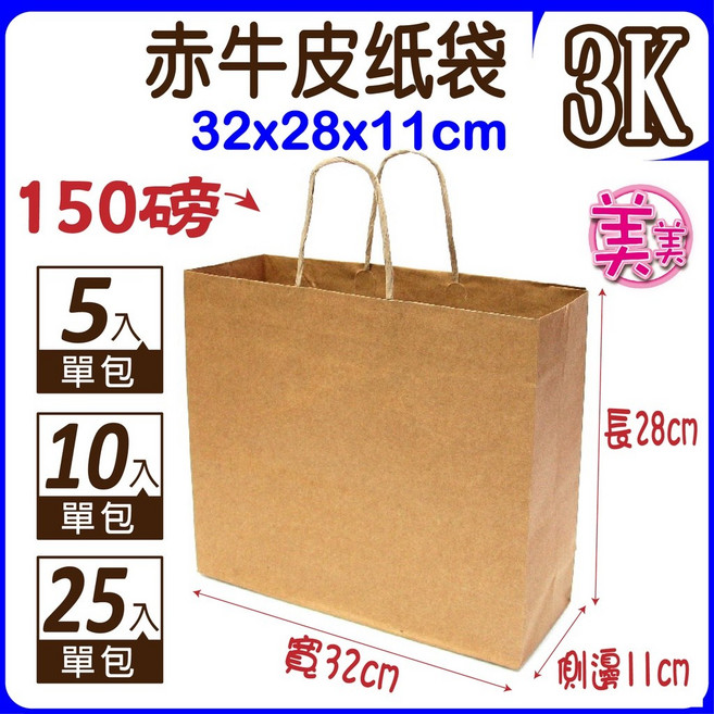 3K(赤)牛皮紙袋 禮品袋 購物袋 (寬32x高28x側11公分) 手提袋, 1個, 3K 紙袋[赤牛]25入