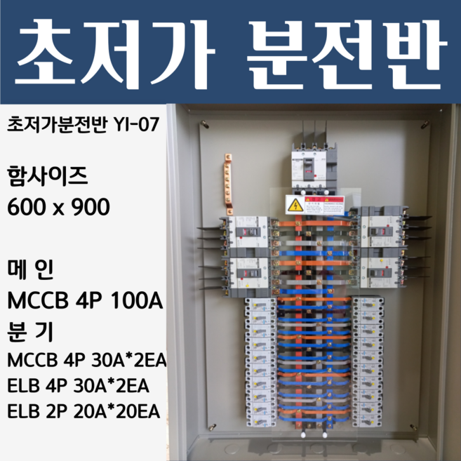 분전반 YI-07 분전반제작 분전함 분전판 콘트롤박스, 1개