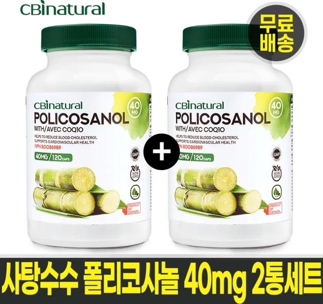 cbinatural 폴리코사놀 Policosanol 40mg 코엔자임Q10 30mg 120캡슐 x2통, 2개, 120정 - 쿠팡