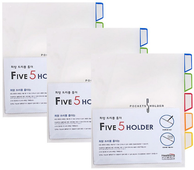 희망 A4 인덱스 L홀더화일, 3개, 5분류