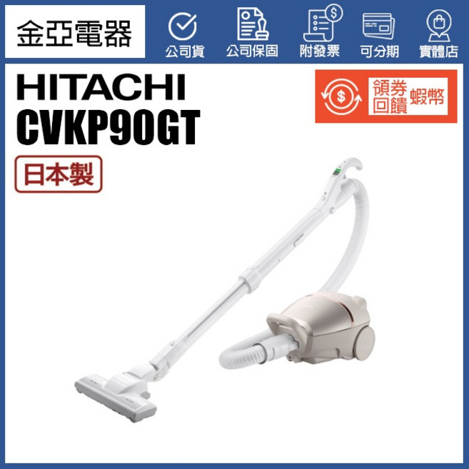 HITACHI 日立 570W紙袋 電動自走吸頭 吸塵器 CVKP90GT