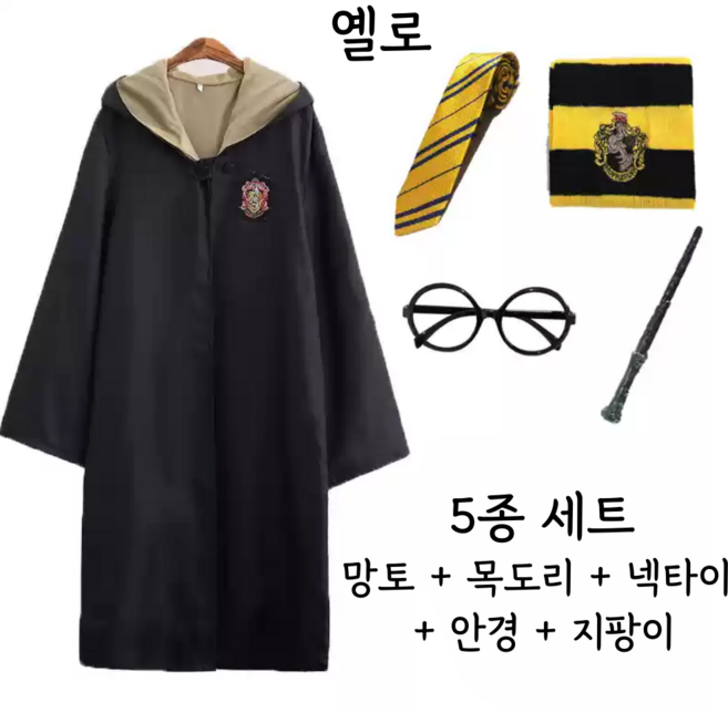 할로윈 해리포터 교복 의상 5종 세트