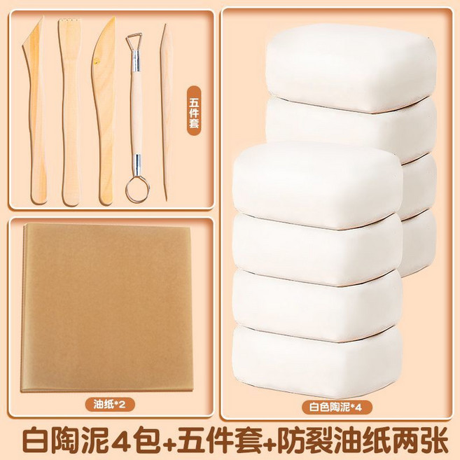 出卡材料 石塑粘土diy材料包工具亮油黏土泥塑白色大包石膏免烤兒童專用 83M0, 白陶泥4包+5件套+油紙2張, 1個