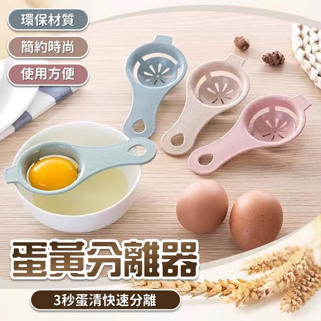 蛋黃分離器 蛋清分離器 分蛋器 雞蛋蛋白蛋黃分離工具 蛋黃蛋白過濾勺 廚房烘焙工具 烘焙過濾器 烘培小工具, 1個