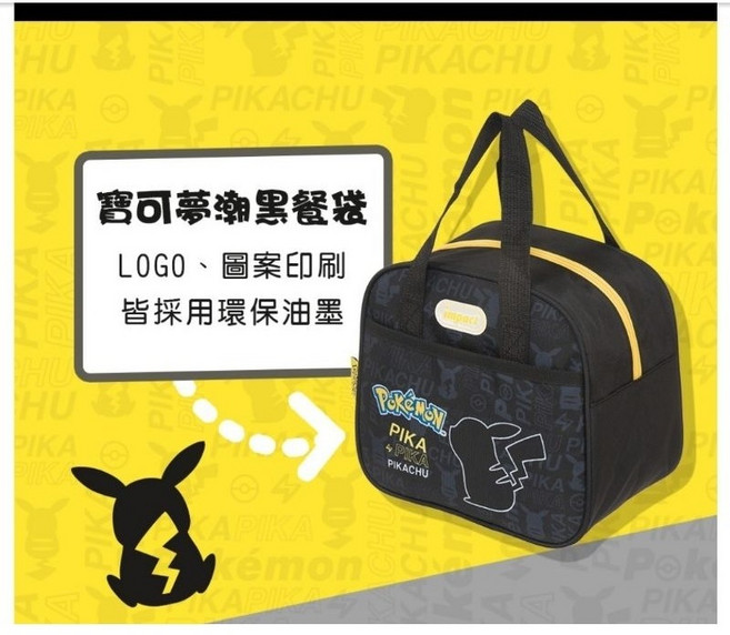 IMPACT 怡寶 IMPKMN02BK 寶可夢Pokemon 比卡丘午餐袋 小學生 防潑水 環保油墨 3M反光, 1個