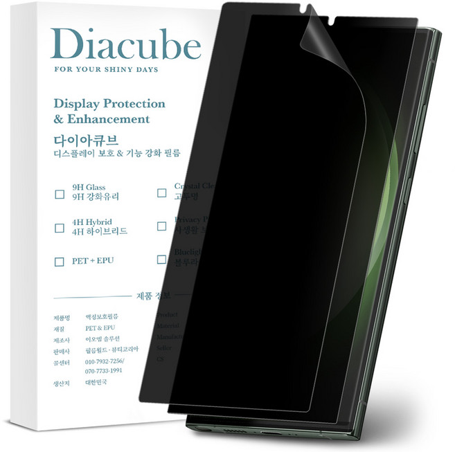 다이아큐브 갤럭시 S23울트라 저반사 지문방지 사생활보호필름 초음파지문인식 가이드툴제공 간편부착, 2개