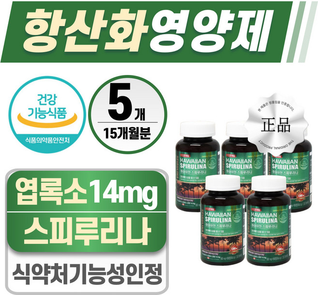 항산화 영양제 헬시위듀 하와이안 스피루리나 스피룰리나, 5개, 180정