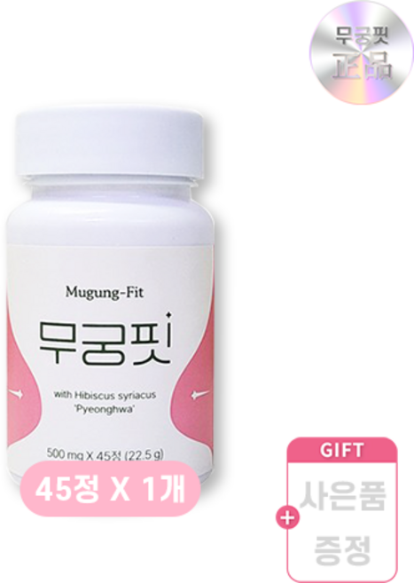빠른출고 무궁핏 MugungFit 평화 증정기획 I 500mg 고함량 최신입고주차 I 무궁핏다이어트 Mugung-Fit, 1세트, 45정