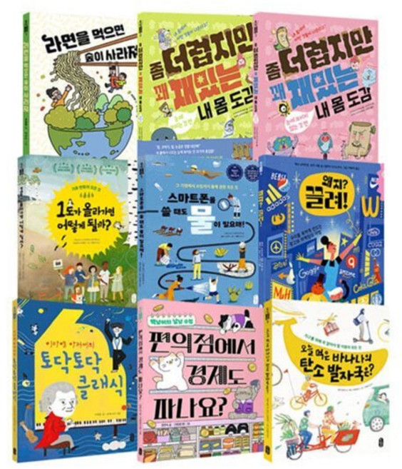[전집] 책읽는 곰 똑똑교양 1~9권 세트 : 아동도서2권+노트3권 증정-신간 오늘 먹은 바나나의 탄소 발자국은? 포함, 책읽는곰(전집)