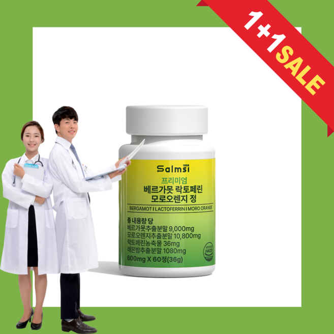 프리미엄/베르가못 락토페린 모로오렌지/C3G 국내산 레몬밤, 베르가못