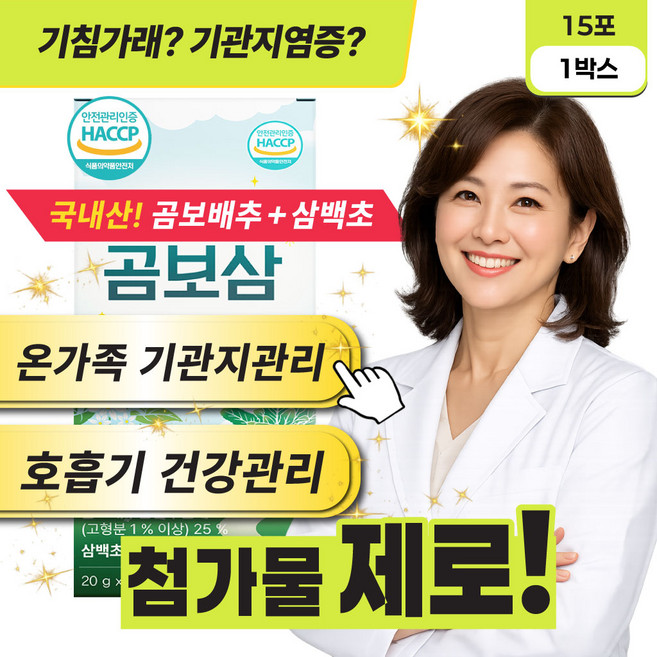 코막힘 목이칼칼 환절기 기관지 관리 국내산 곰보배추 삼백초 액상스틱 곰보삼 [옵션 증정 닥터파이토 파이토블락 삼백초추출물 LHF618], 1박스, 300g