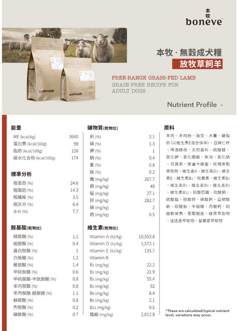 毛寵星人 earthmade 狗飼料 無穀成犬糧 15kg, 1個, 本牧狗 放牧草飼羊 15kg