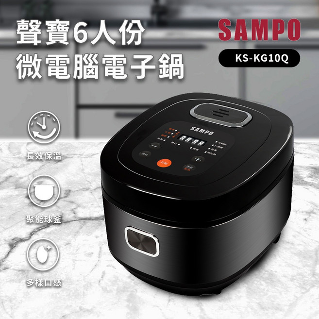 聲寶 SAMPO 6人份球釜微電腦電子鍋 KS-KG10Q：煲湯、煮粥、預約煮飯、保溫定時, KS-KG10Q
