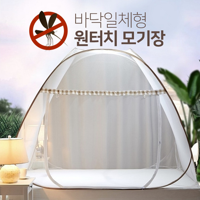 바닥있는 원터치 모기장텐트 침대모기장 거실모기장