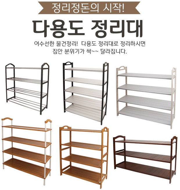 신발정리대 3단 4단 5단 정리대, 1개