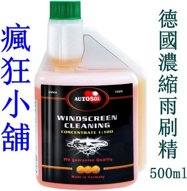 AUTOSOL 德國濃縮雨刷精 1:100 稀釋, 1個
