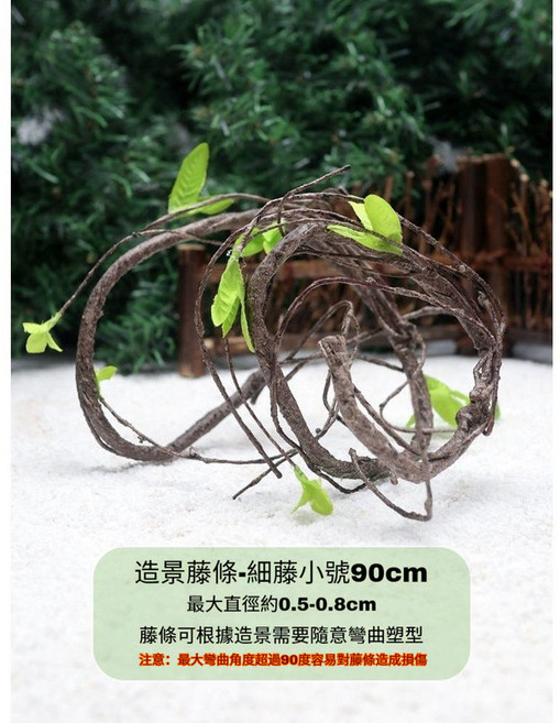 森鱗紀 仿真攀爬樹藤, 帶綠葉細藤條【長度約90cm】, 1個