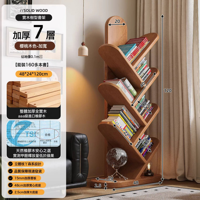 實木樹形書架落地轉角窄客廳靠牆創意展示角落兒童小書櫃, 櫻桃木1204824:多格收納