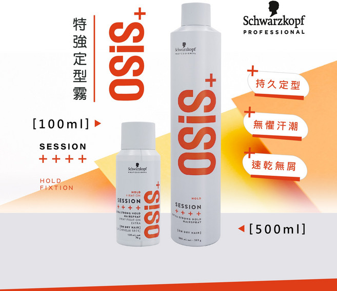 愛美髮品 公司貨 Schwarzkopf 施華蔻 黑炫風 OSIS+特強定型噴霧 黑颶風 黑珍珠100 / 500ml, 1個