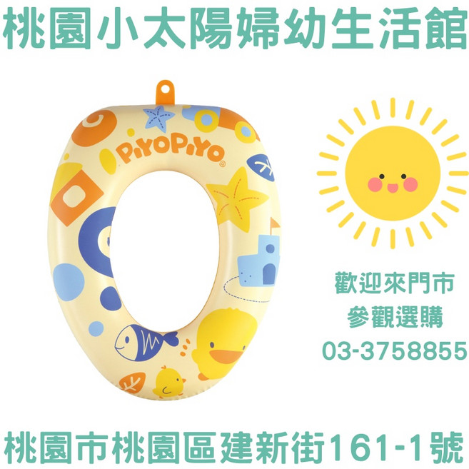 PIYOPIYO 黃色小鴨 輔助便座 學習便器