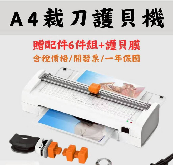 裁刀護貝機 附贈6件配件組與護貝膜, 1包, A4