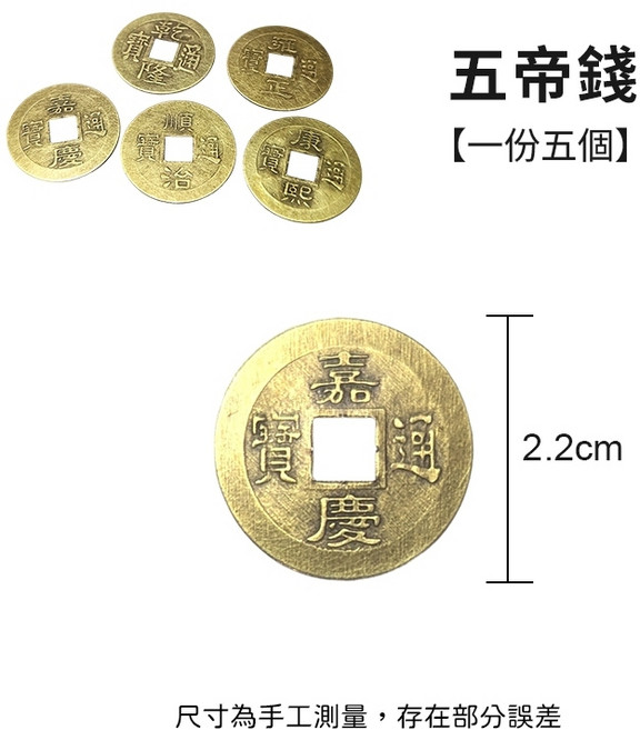 紫南宮同款 五帝錢 招財一桶金 元寶 金條 裝飾品 風水擺件, 五帝錢1份