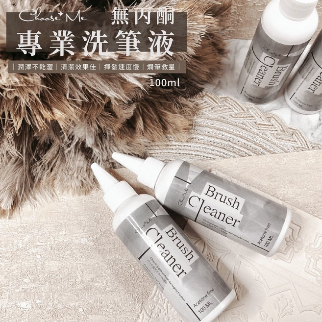 Choose Me 無丙酮美甲專業洗筆液 100ml, 1個, 美甲專業價/現貨(C0102),新款
