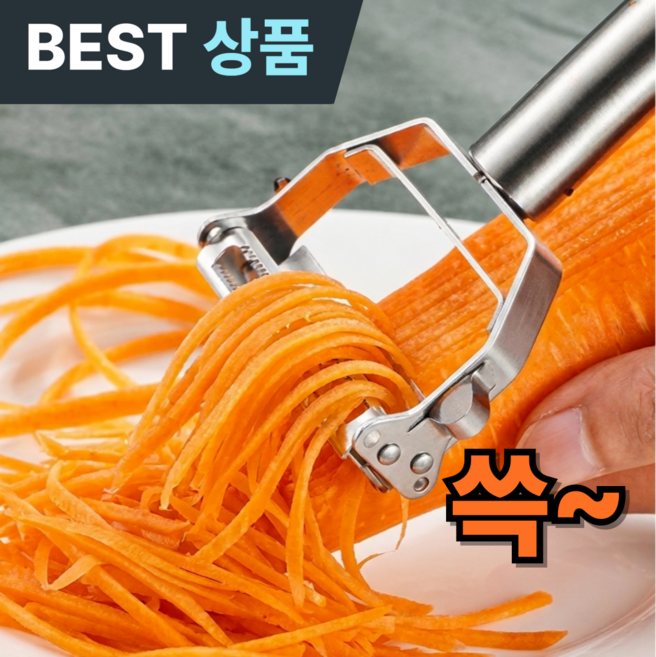 르웰느 만능채칼 채썰기 당근 감자 양배추 슬라이서, 999개, 트루 실버