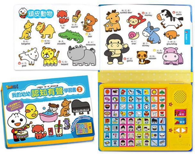 風車圖書 我的幼幼認知有聲學習書Ⅱ新版