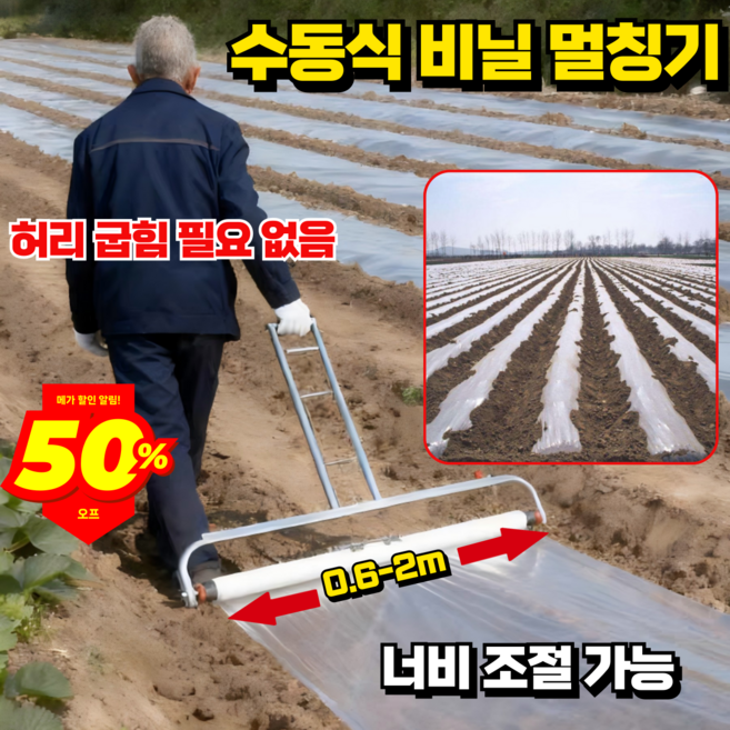 농사용 비닐 피복기 멀칭기 수동식 무동력 비닐 멀칭기 비닐 씌우는기계 고추밭 땅콩 참깨 텃밭 농업용관리기, 1개