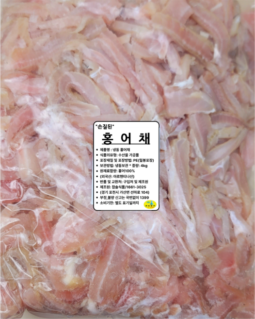 손질된 홍어채 4kg 냉동 업소용 대용량 홍어무침용 제조사 직판, 1개