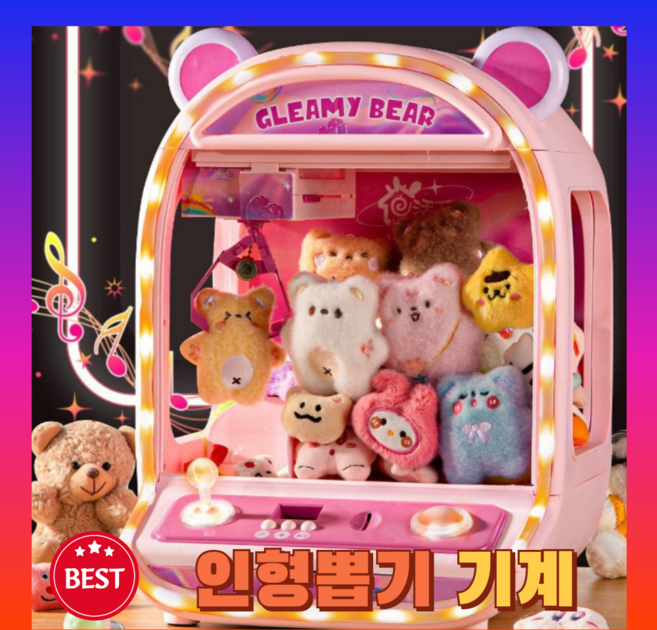 인형 뽑기 기계 업소용 문방구 크레인 뽑기상품 뽑기게임 게임기 가정용, 1개
