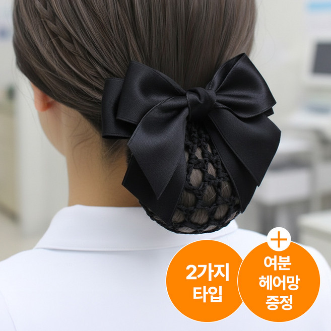 ONDOBIUM 여성 간호사 머리핀 머리망 분리형 리본 집게핀 세트 단정머리 필수템 여분 헤어망 증정