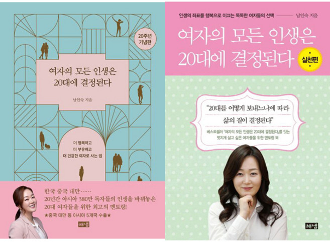 여자의 모든 인생은 20대에 결정된다(실천편)(2권세트)(해냄)