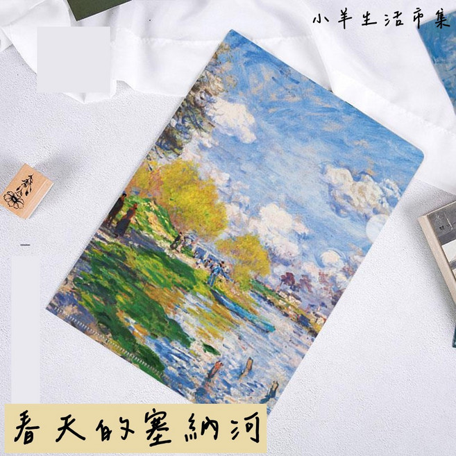 (小羊生活市集)開發票 古典名畫資料夾 L夾 交換禮物 聖誕禮物, 1個, 莫內-春天的塞納河
